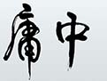 易林研究探索之读易的三大优点