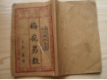三要十应与体用生克