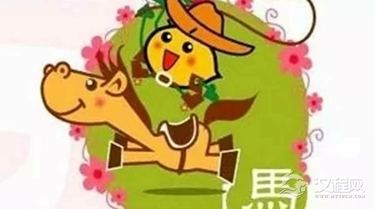 生肖马与谁一起生活最幸福
