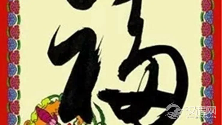 怎样成为一个有福气的人
