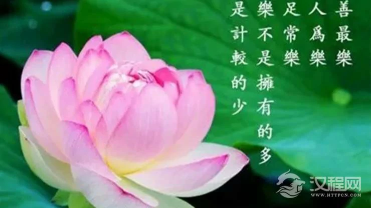 知福、惜福、积福才能长享福