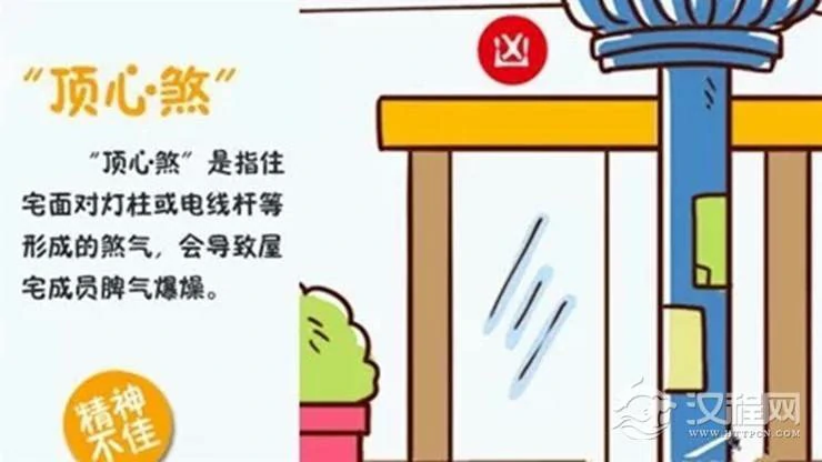 何为风水中的顶心煞