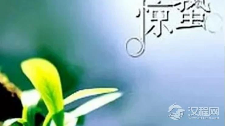 惊蛰节气常见的开运习俗