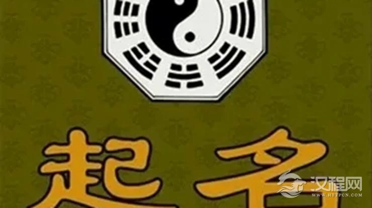 起名字时该如何配置三才五格