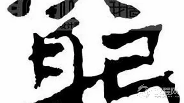 莫把穷字挂心头
