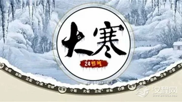 大寒节气咋养生开运