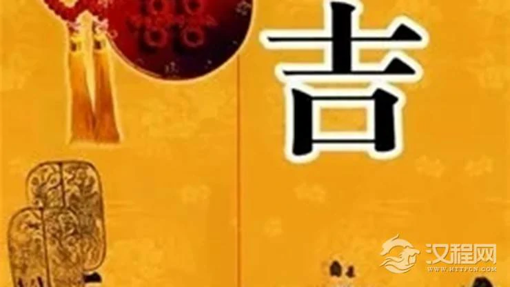 必须择吉日而行的六件事