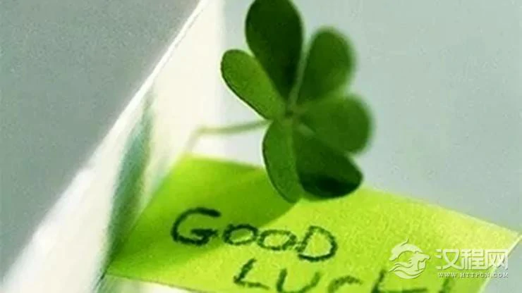 测测看你是个幸运的人吗？