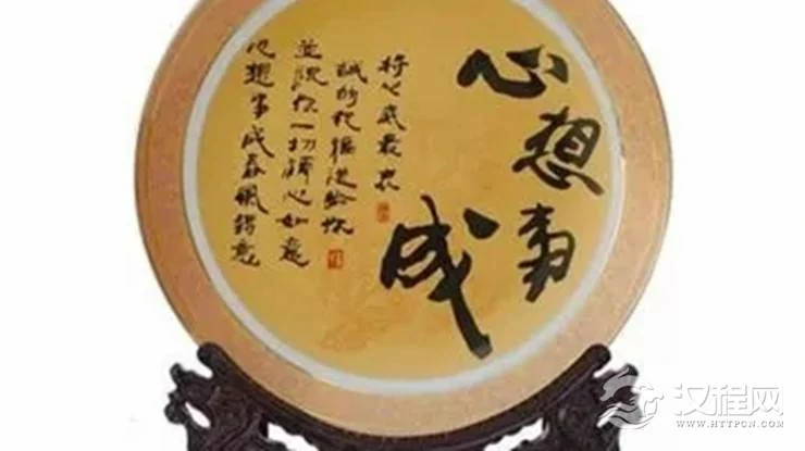 人怎样能够心想事成？