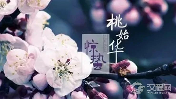 惊蛰日怎样打小人去晦气？