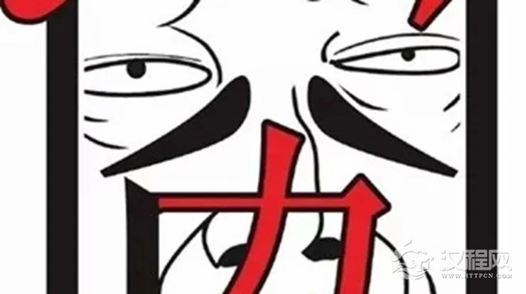 能挣钱却是穷命的人