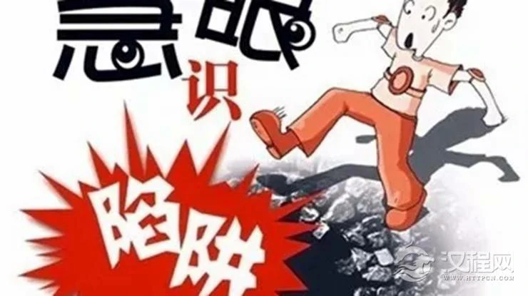 测测看你能一眼识破骗局吗？