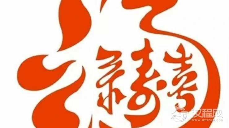 啥时候出生的人福禄寿皆有