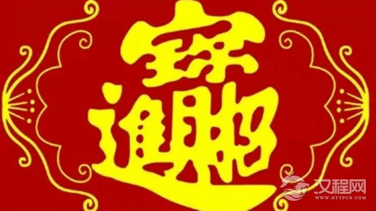 最招财的四种八字命局