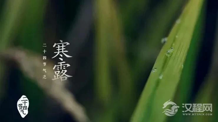 请记住，农历九月是从寒露开始