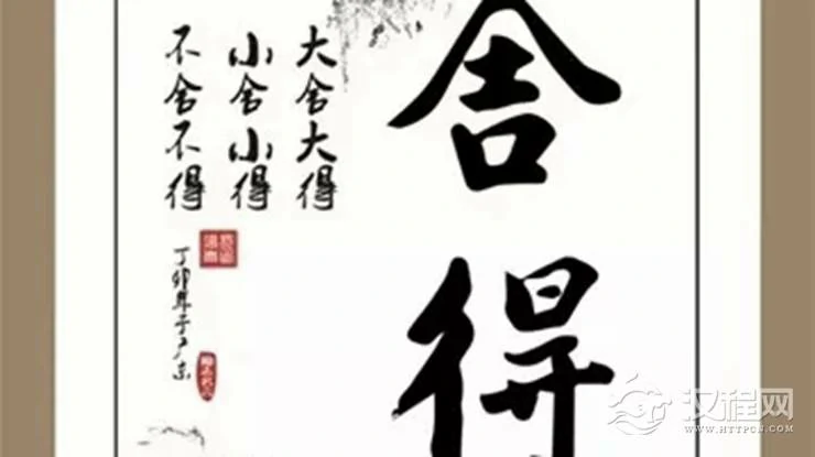 舍得，即是福报