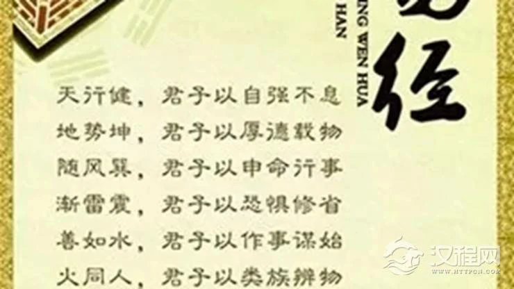 简述《易经》中的20个修身奥秘
