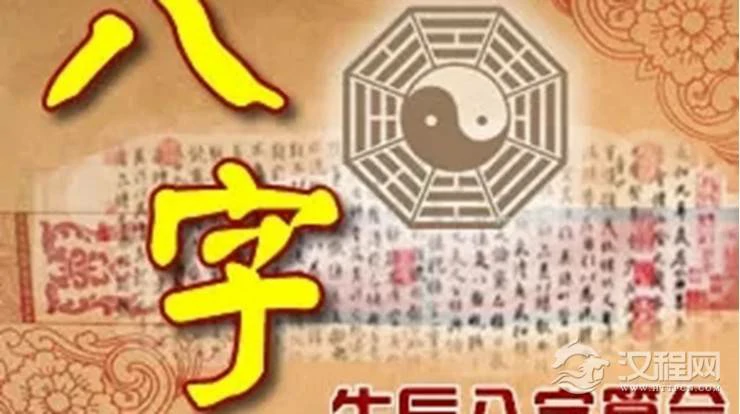 生辰八字可以决定人的哪些命运？