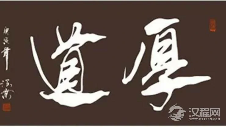 厚道之人，必有厚福！