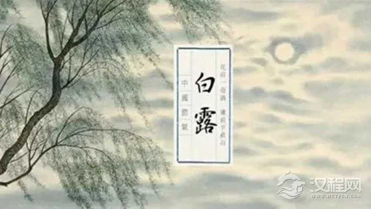 白露节气将至，如何开运旺运？