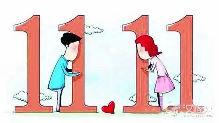 光棍节如何过才能旺桃花？