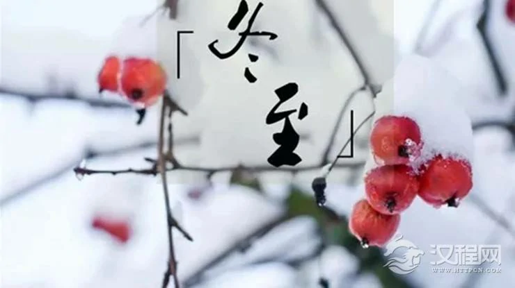 冬至时节为何旺运养生与平时不一样？