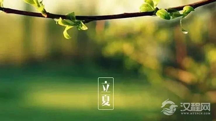 立夏将至，欲开运如何做？