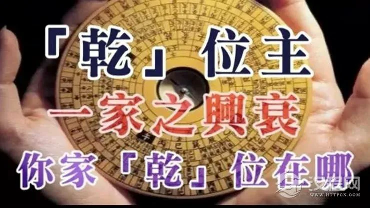 先天八卦的风水奥秘——乾位篇
