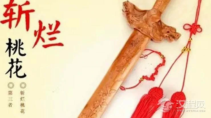 命犯烂桃花，应该怎样化解？