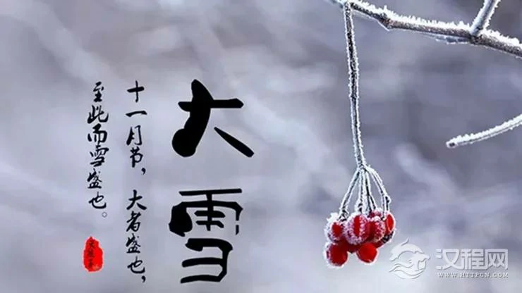 大雪节气来临，做对这五件事让你一年好运满满！