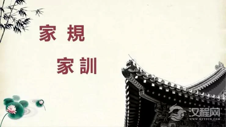 体现教养的三十条中国老家规，你能做到几条？