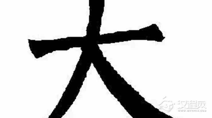 “大”字加一笔，你最先想到什么字？
