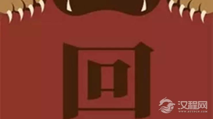 解析八字神煞——官符