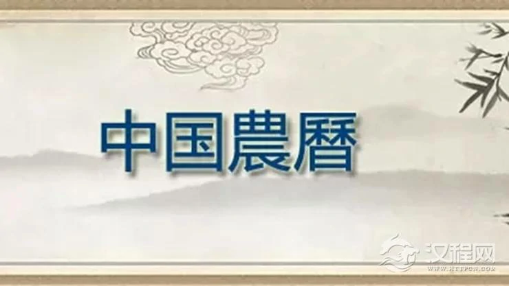 给您详细介绍中国农历的由来