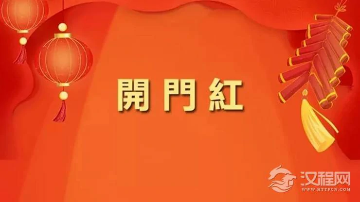 开年好运到家、福气四溢的四大生肖