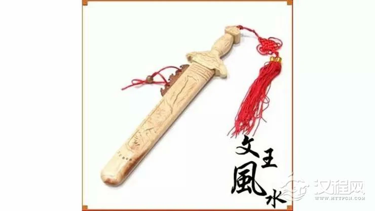 辟邪剑的风水作用