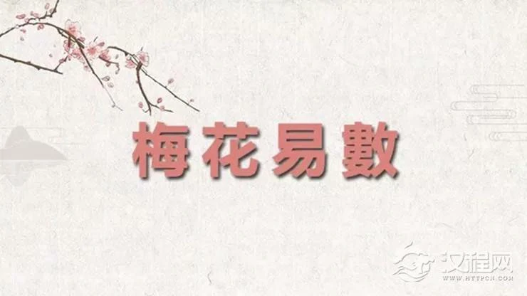 什么是梅花易数中的“风觉占”