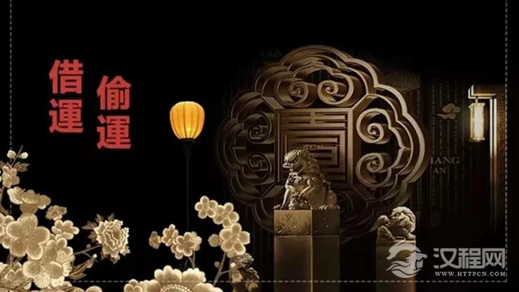 世上是否存在借运、偷运这种事情呢？