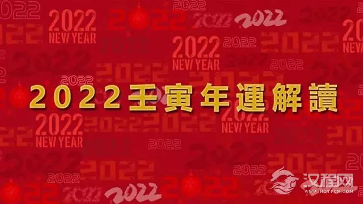 2022壬寅年运解读：岁运分析之壬寅干支的阴阳两面