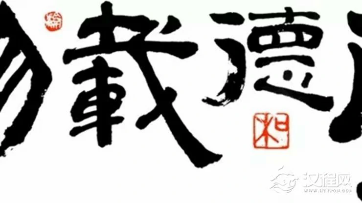 德，可聚财；和，能旺家