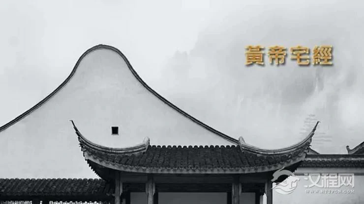 黄帝宅经：看阳宅风水有五好五坏