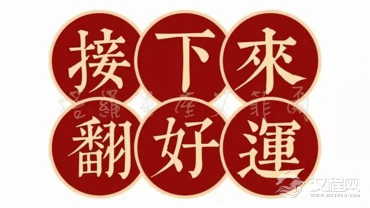 测字占卜：年底前必定发生的好事