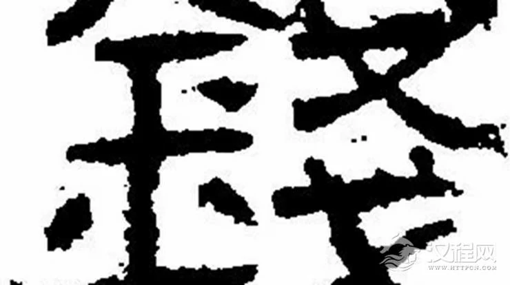什么八字的人与财无缘