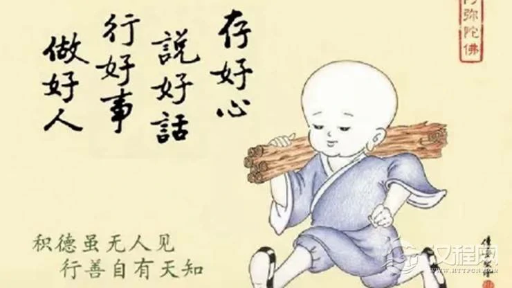行善就是积德