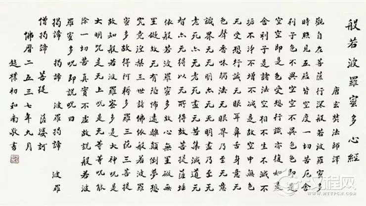 般若波罗蜜多心经